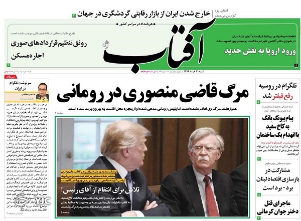آژانس انرژی اتمی یا آژانس جاسوسی؟! / مرگ مشکوک قاضی متواری/ ۶ استان در وضعیت قرمز/ رتبه&zwnj;بندی از حرف تا عمل