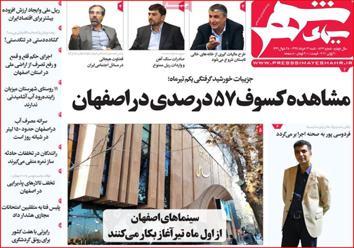 نیم صفحه نخست روزنامه&zwnj;های استانی؛