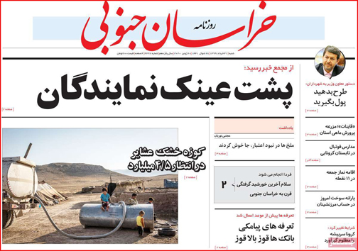 نیم صفحه نخست روزنامه&zwnj;های استانی؛