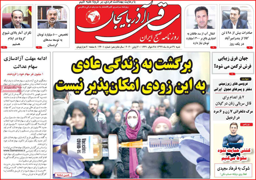 نیم صفحه نخست روزنامه&zwnj;های استانی؛
