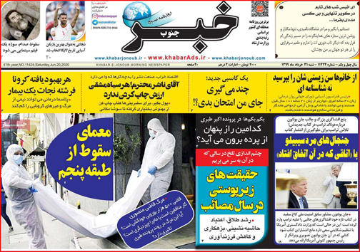 نیم صفحه نخست روزنامه&zwnj;های استانی؛