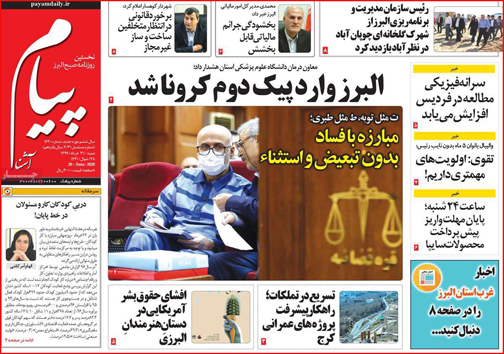 نیم صفحه نخست روزنامه&zwnj;های استانی؛