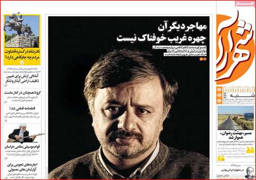 نیم صفحه نخست روزنامه&zwnj;های استانی؛