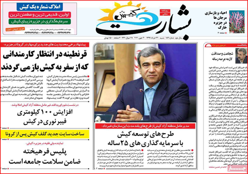 نیم صفحه نخست روزنامه&zwnj;های استانی؛