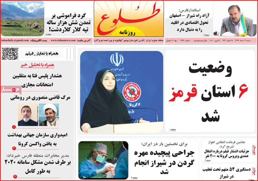نیم صفحه نخست روزنامه&zwnj;های استانی؛