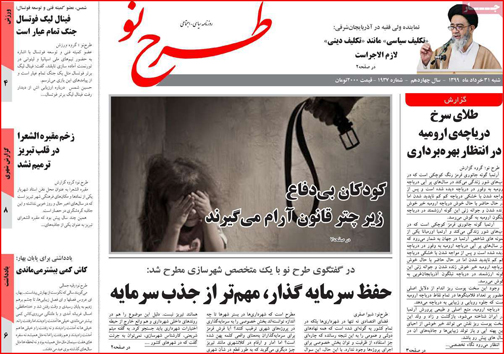 نیم صفحه نخست روزنامه&zwnj;های استانی؛