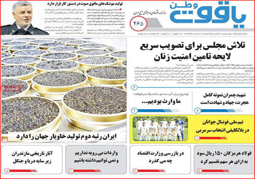 نیم صفحه نخست روزنامه&zwnj;های استانی؛