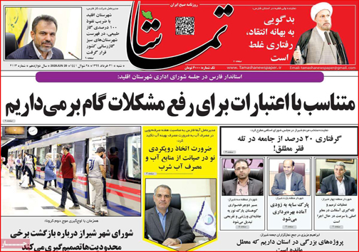 نیم صفحه نخست روزنامه&zwnj;های استانی؛