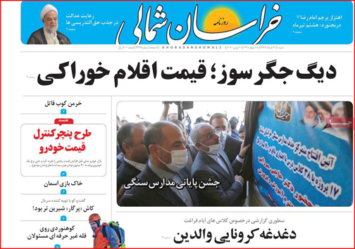 نیم صفحه نخست روزنامه&zwnj;های استانی؛