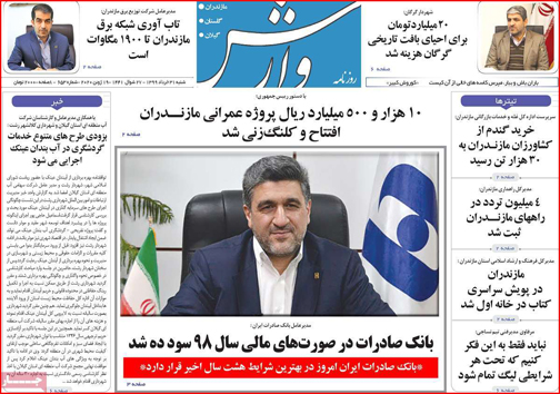 نیم صفحه نخست روزنامه&zwnj;های استانی؛