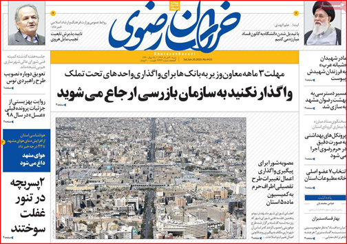 نیم صفحه نخست روزنامه&zwnj;های استانی؛