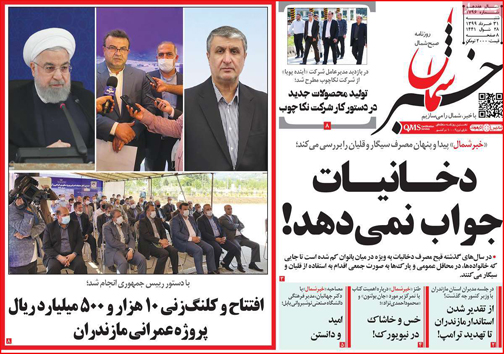نیم صفحه نخست روزنامه&zwnj;های استانی؛