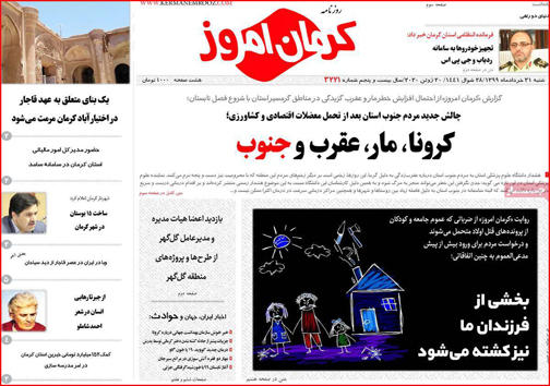 نیم صفحه نخست روزنامه&zwnj;های استانی؛