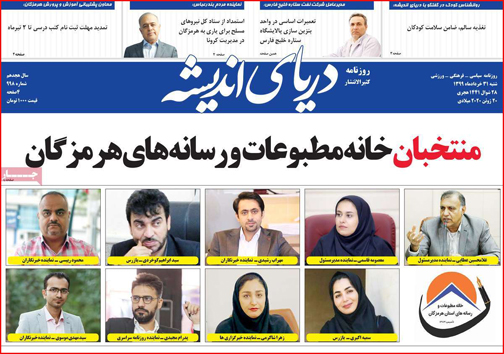 نیم صفحه نخست روزنامه&zwnj;های استانی؛