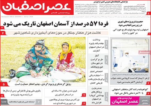 نیم صفحه نخست روزنامه&zwnj;های استانی؛