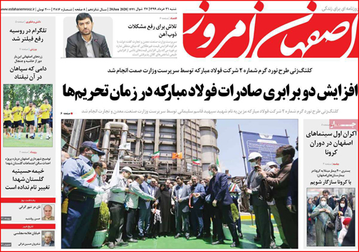 نیم صفحه نخست روزنامه&zwnj;های استانی؛