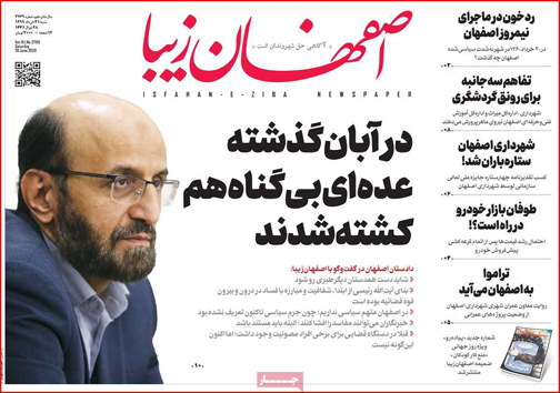 نیم صفحه نخست روزنامه&zwnj;های استانی؛