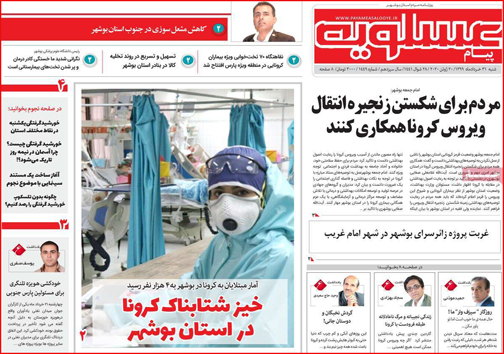 نیم صفحه نخست روزنامه&zwnj;های استانی؛