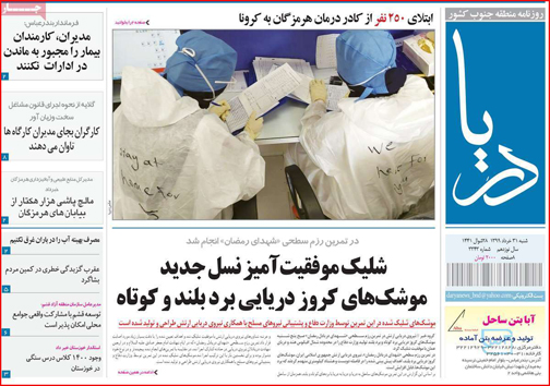 نیم صفحه نخست روزنامه&zwnj;های استانی؛