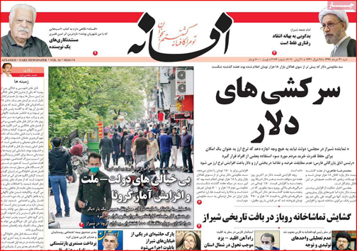 نیم صفحه نخست روزنامه&zwnj;های استانی؛