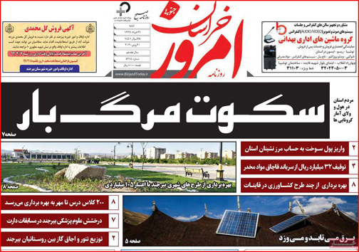 نیم صفحه نخست روزنامه&zwnj;های استانی؛