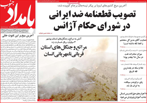 نیم صفحه نخست روزنامه&zwnj;های استانی؛