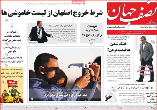 نیم صفحه نخست روزنامه&zwnj;های استانی؛