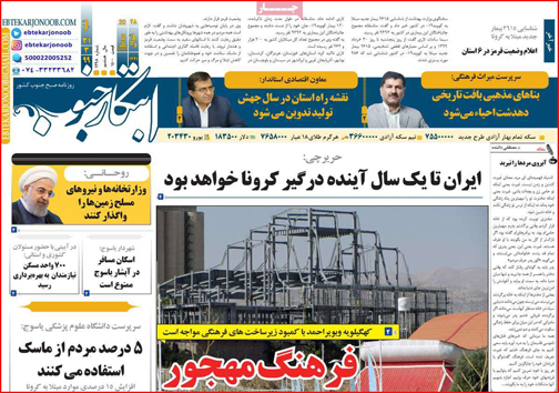 نیم صفحه نخست روزنامه&zwnj;های استانی؛
