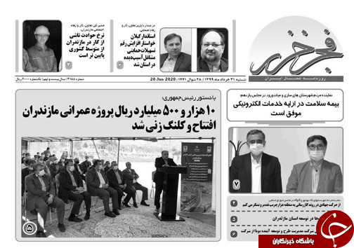 روزنامه فجر خزر
