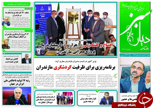 روزنامه دیار سبز