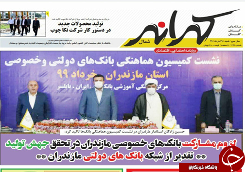 روزنامه کرانه شمال