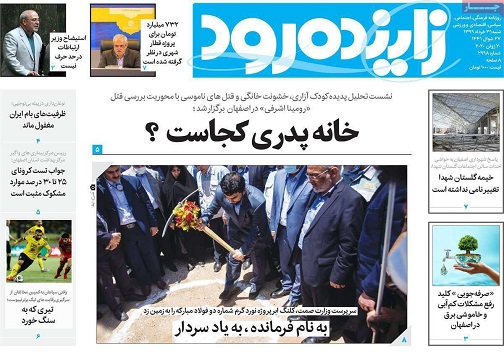 خانه پدری کجاست/ به وقت شام به صرف کرونا