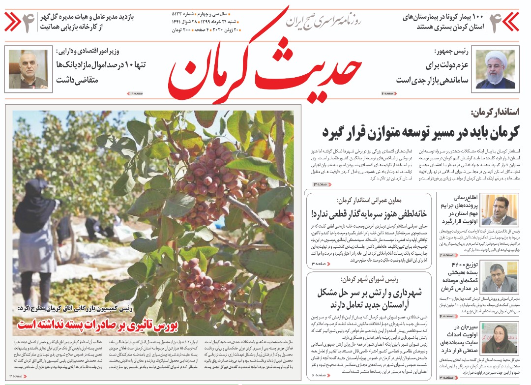  حدیث کرمان 