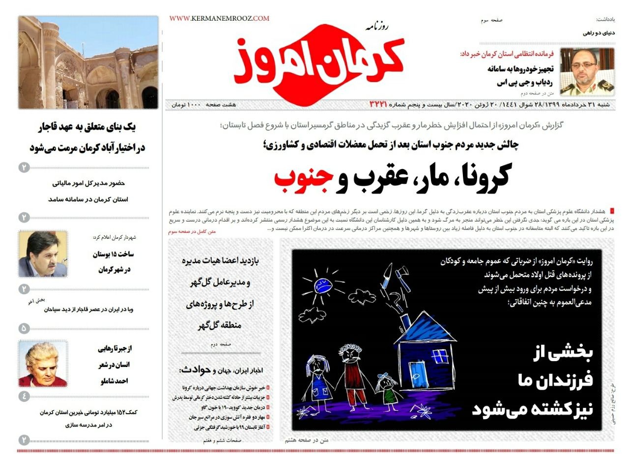 کرمان امروز 