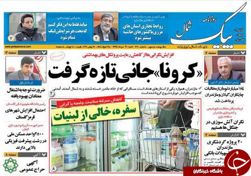 روزنامه پیک شمال