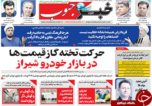 تصاویر صفحه نخست روزنامه&zwnj;های فارس ۳۱ خردادماه سال ۱۳۹۹