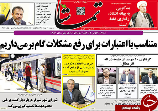 تصاویر صفحه نخست روزنامه&zwnj;های فارس ۳۱ خردادماه سال ۱۳۹۹