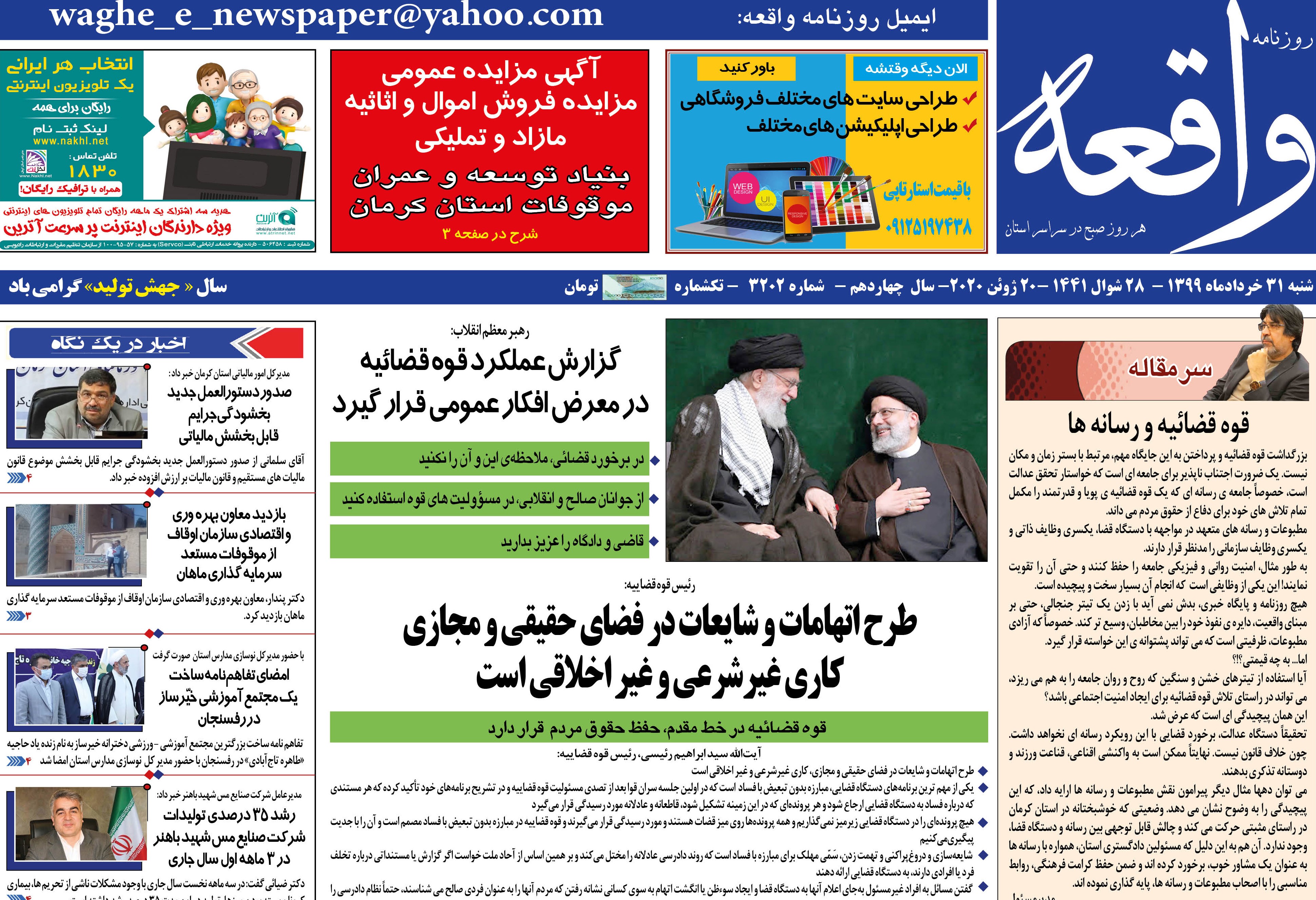  روزنامه واقعه 
