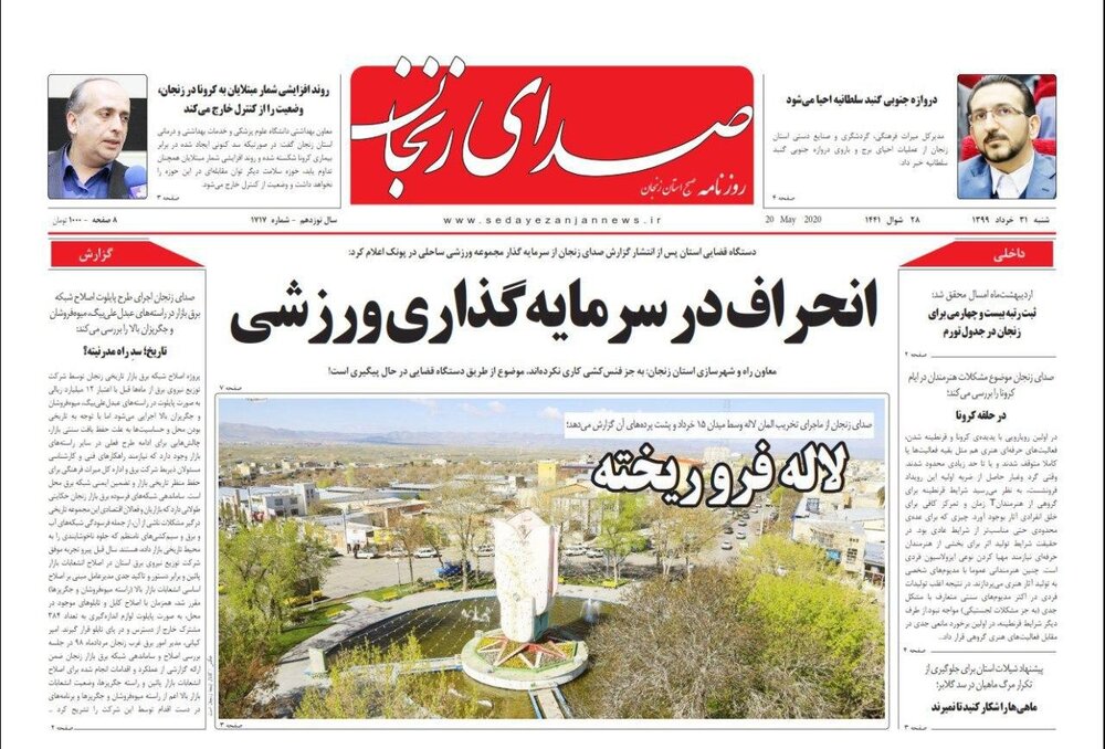 روزنامه