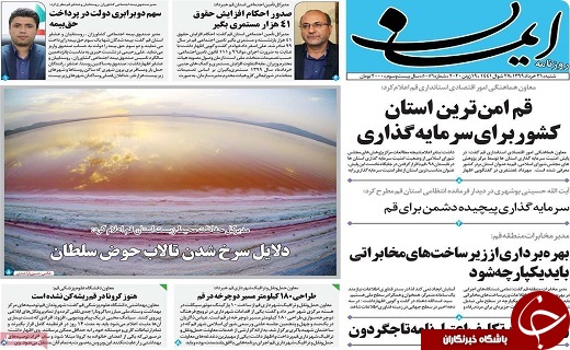 روزنامه ایمان