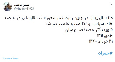 مثل چمران بمیرید؛ با تعهد و با شرف نه مثل قاضی منصوری خسر الدنیا و الآخره