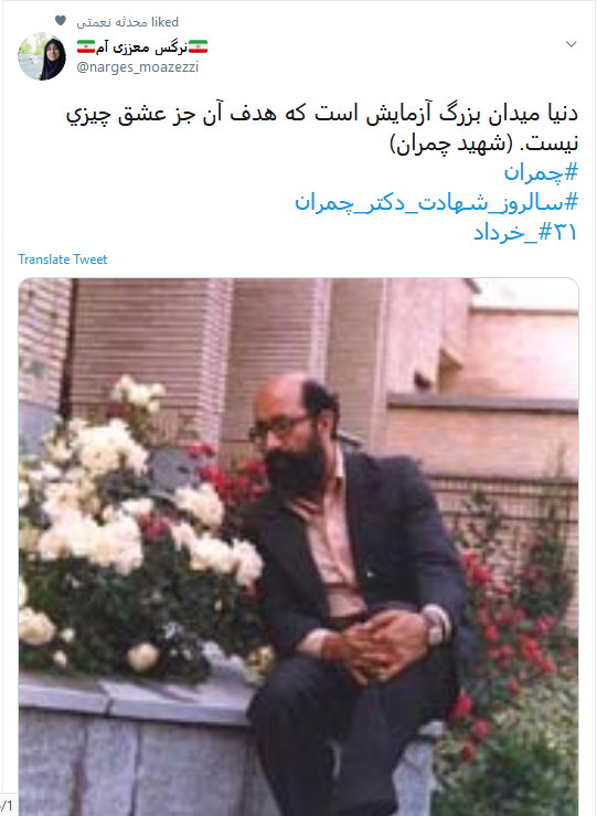 مثل چمران بمیرید؛ با تعهد و با شرف نه مثل قاضی منصوری خسر الدنیا و الآخره