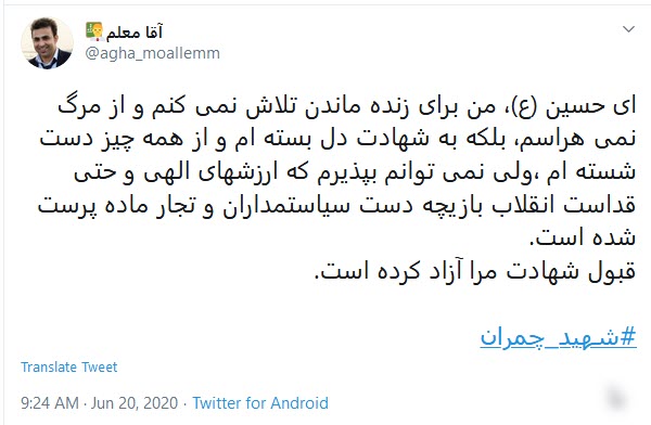 مثل چمران بمیرید؛ با تعهد و با شرف نه مثل قاضی منصوری خسر الدنیا و الآخره