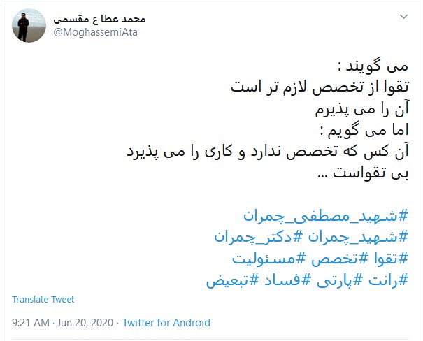 مثل چمران بمیرید؛ با تعهد و با شرف نه مثل قاضی منصوری خسر الدنیا و الآخره