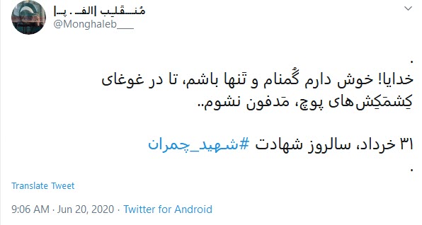 مثل چمران بمیرید؛ با تعهد و با شرف نه مثل قاضی منصوری خسر الدنیا و الآخره