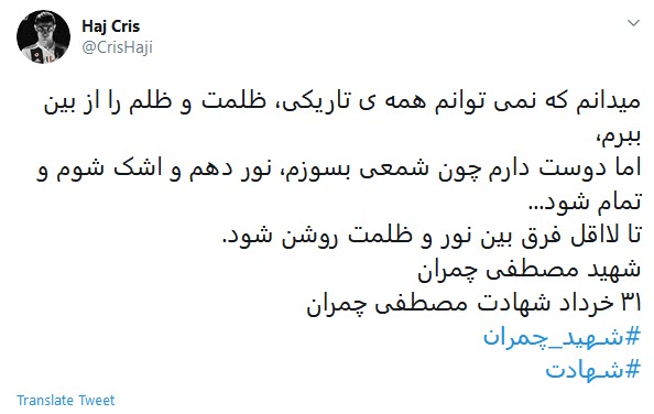 مثل چمران بمیرید؛ با تعهد و با شرف نه مثل قاضی منصوری خسر الدنیا و الآخره