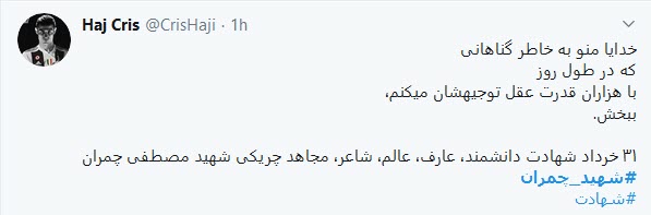 مثل چمران بمیرید؛ با تعهد و با شرف نه مثل قاضی منصوری خسر الدنیا و الآخره