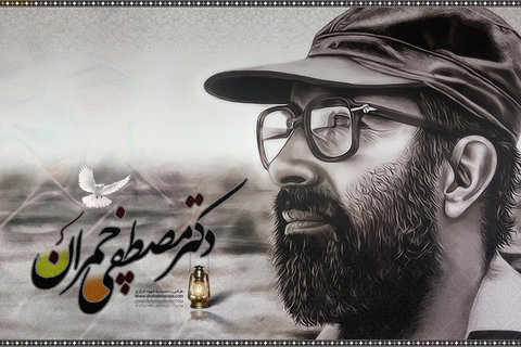 شهید چمران طلایه‌دار اندیشه‌های آزادی‌خواهی است