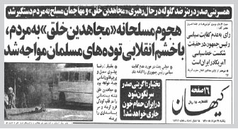 این تنها تنها دو صفحه از مثنوی هفتاد من جنایات منافقین بود