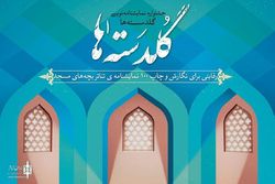 جشنواره گلدسته&zwnj;ها